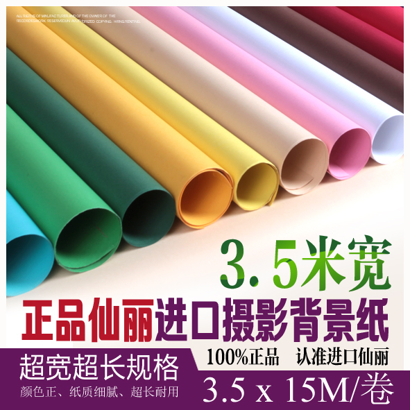 仙丽摄影背景纸拍照单色背景纸.5*15米宽 超宽仙丽背景纸