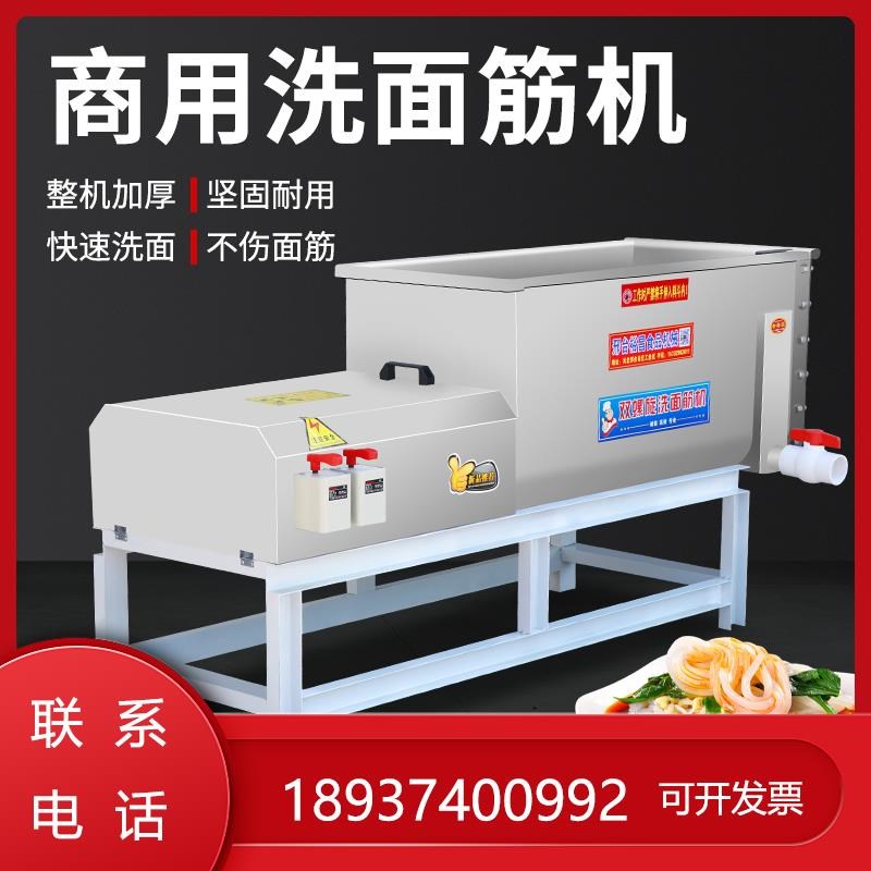 面筋洗机商用全自动不锈钢机凉皮双螺旋和面洗面一体机洗面浆机器
