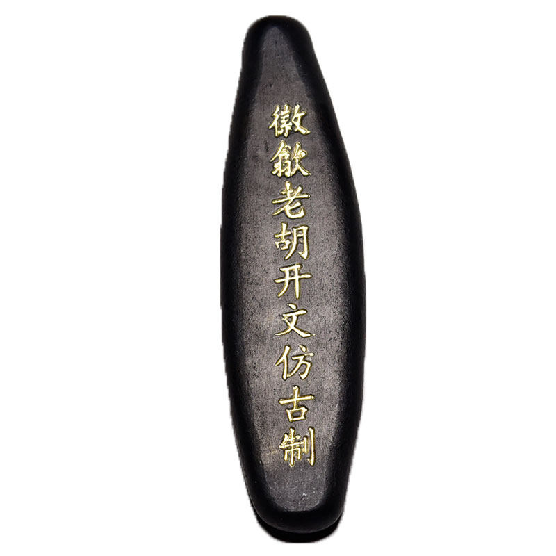 百年老字号老胡文墨条《文府墨》松烟墨条书法练习学生磨墨条墨汁