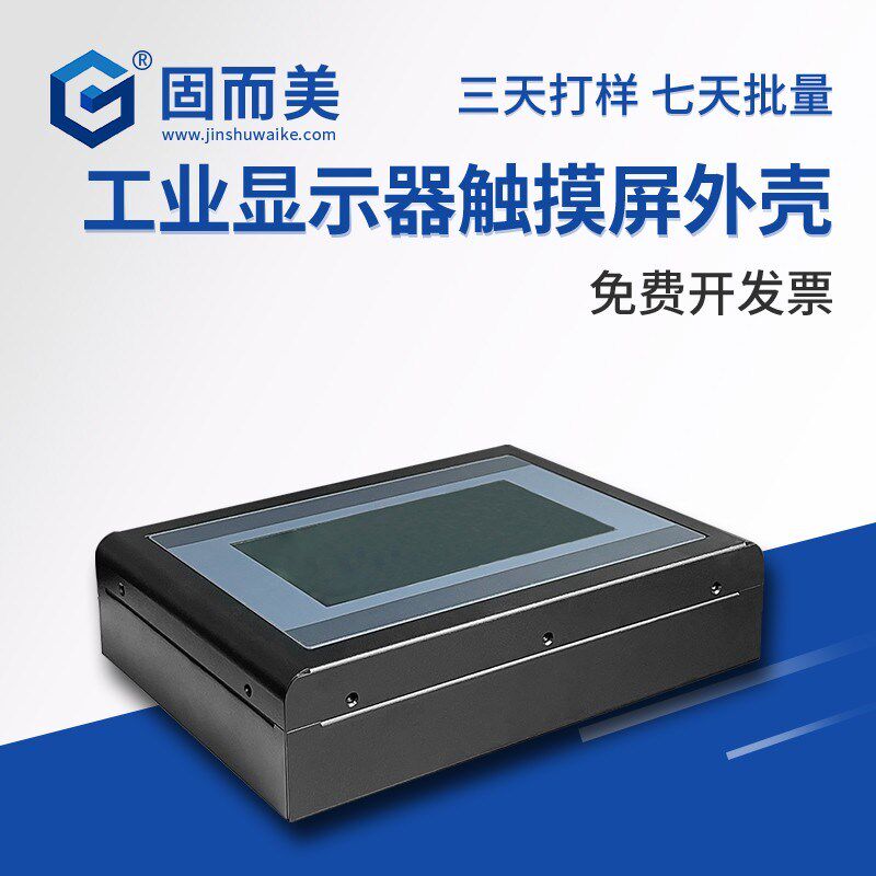 工业显示屏外壳网关壳子制作固而美电子仪表盒加工防尘