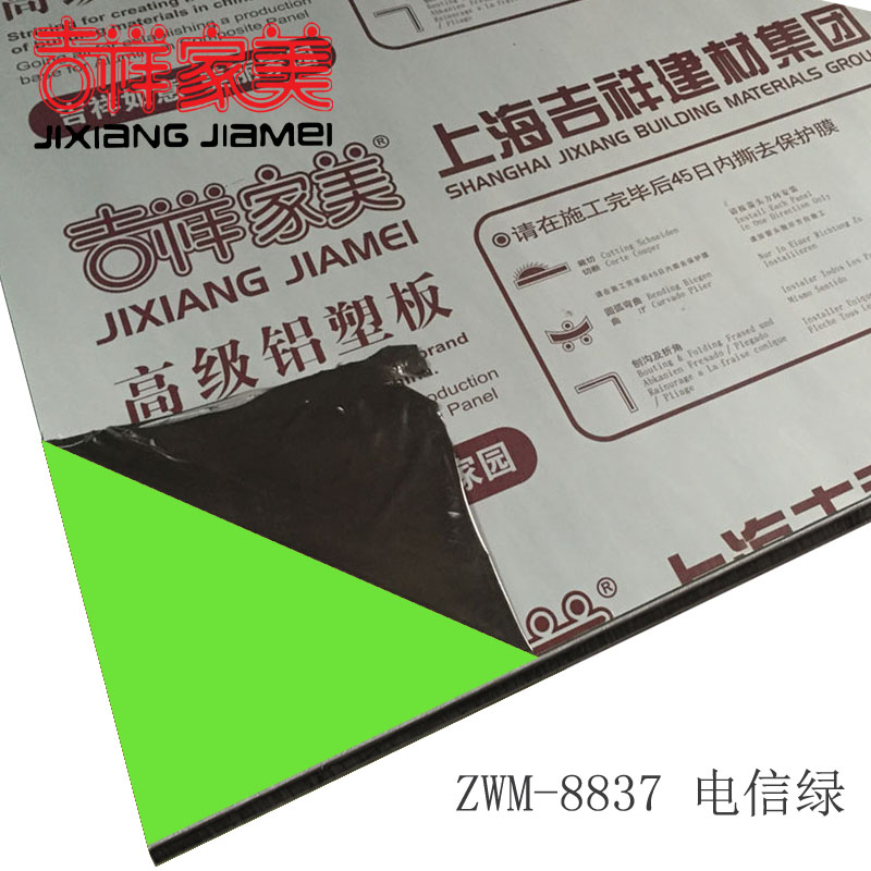上海吉祥家美铝塑板mm21丝电信绿内外墙干挂铝塑板门头广告幕墙