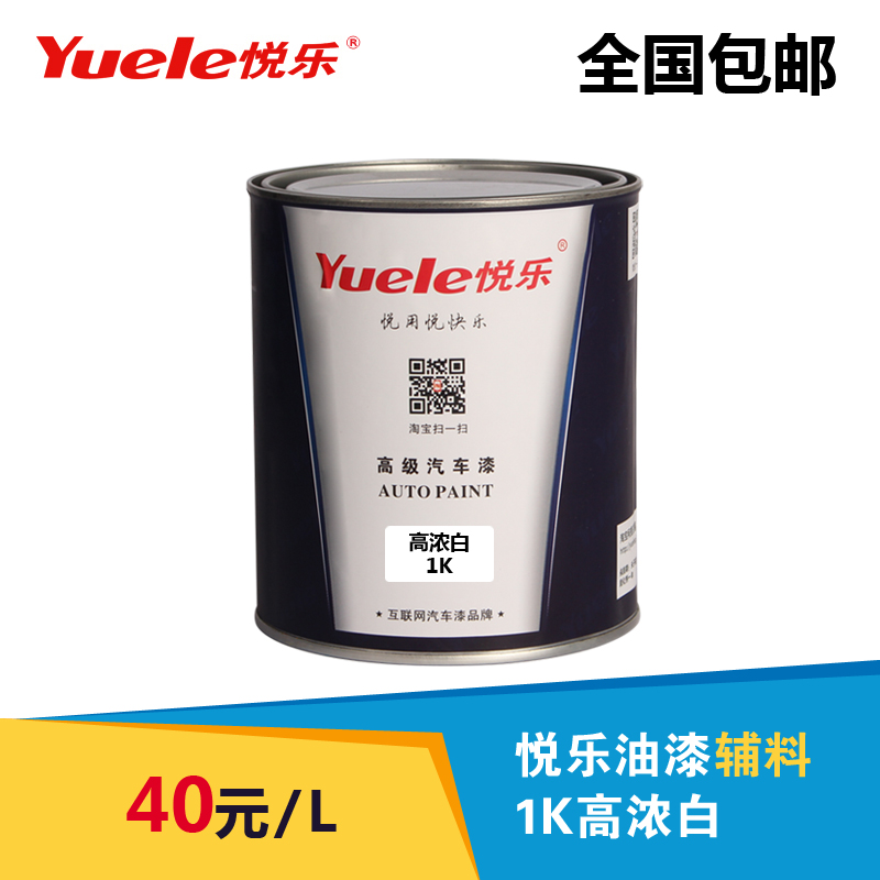 悦乐汽车漆 K高浓白 实色金属油漆丙烯酸漆油漆色母修补漆工业漆