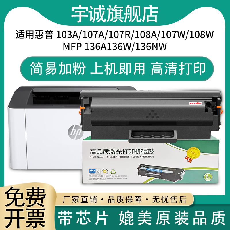 惠普136w硒鼓打印机墨盒碳粉盒