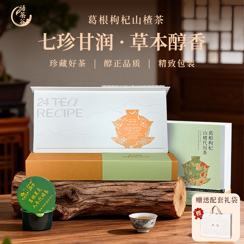 【过节送好礼】葛根枸杞山楂养生茶14g*24罐礼盒装