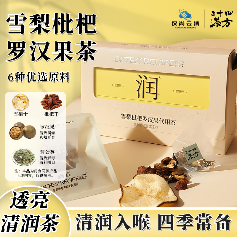【润喉茶】雪梨枇杷罗汉果养生茶蒲公英胖大海袋泡茶120g/盒,传统滋补营养品,养生茶,淘宝优惠券,粉丝福利购,淘宝优惠卷