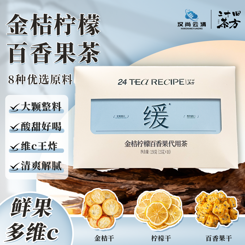 【水果茶】金桔柠檬百香果甄选材料酸甜好喝便携独立装150g/盒,传统滋补营养品,养生茶,淘宝优惠券,粉丝福利购,淘宝优惠卷