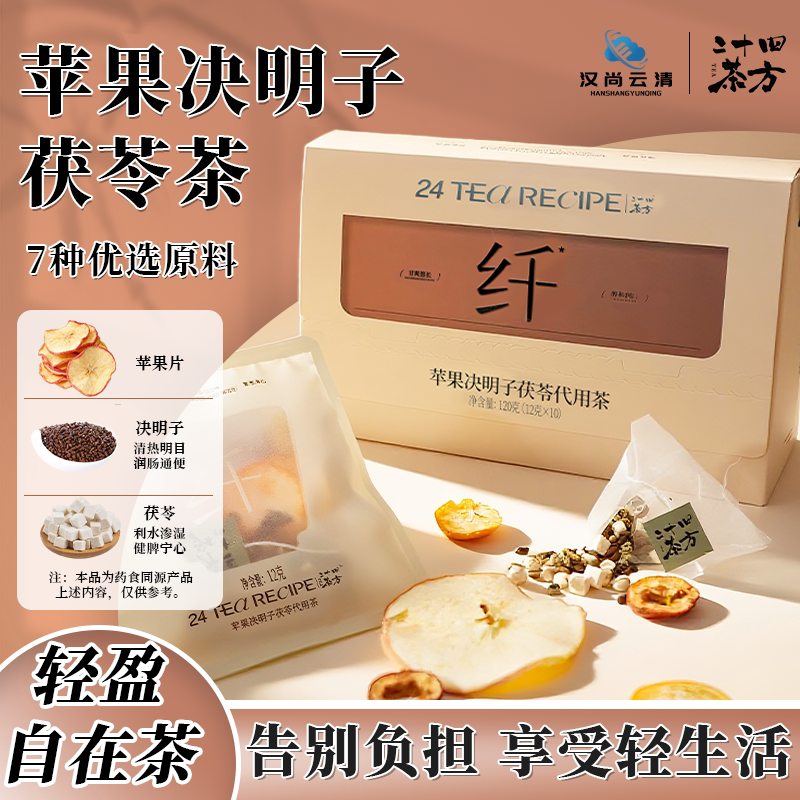 【苹果茶】苹果决明子清热明目茯苓养生茶金桔山楂水果茶120g/盒