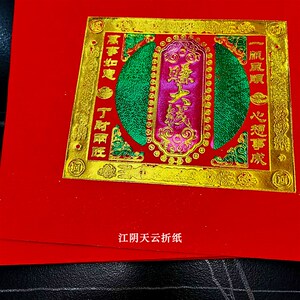 张烫金彩色赚大钱福钱中秋折塔折篮手工潮汕折工艺