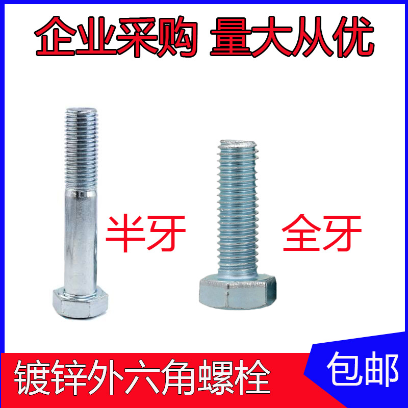 镀锌外六角螺丝GB0外六角螺栓.8级加长螺丝MM8M10MM1M1M0