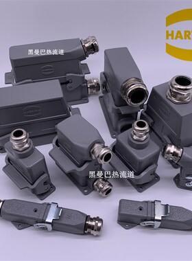 HRTING浩亭重载连接器哈丁航空插头5芯7芯8芯10芯12芯1芯2芯