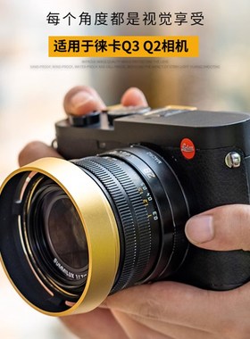 JJC 适用徕卡Q遮光罩Q2(typ11) Q 复古镜头遮光罩 替代Leic 黑色1