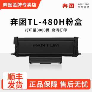 原装 4碳粉盒P33DN黑白激光打印机粉盒M71DN家用小型打印机 奔图TL