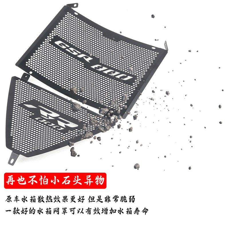 适用钱江赛800改装水箱护网防虫网散热器保护罩排气前段保护配件