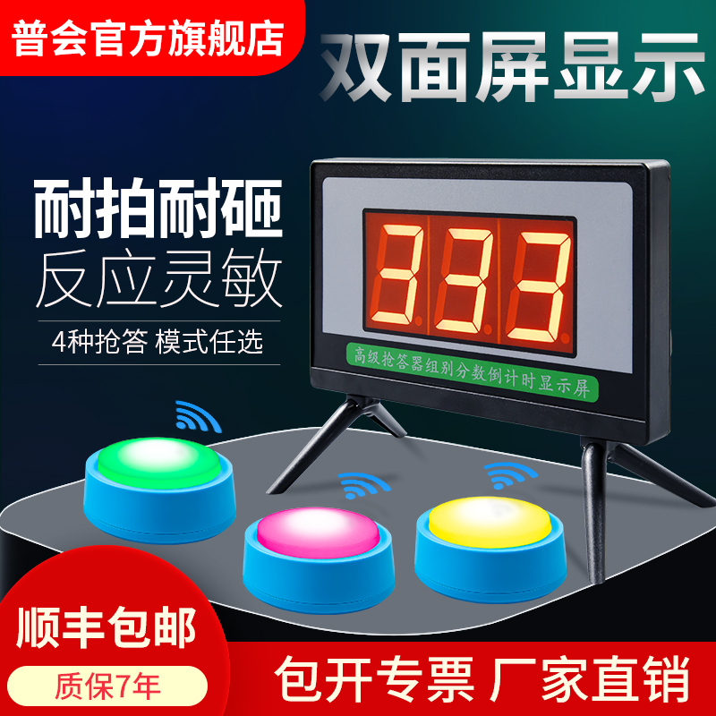 知识竞赛抢答器无线抢答器智能语音提示答题器彩灯手按抢答按钮电