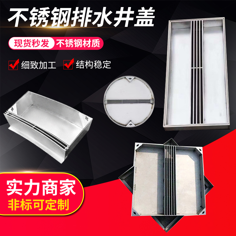 304不锈钢排水井盖阴阳井缝隙式检查井隐形装饰雨水口污水窨井盖