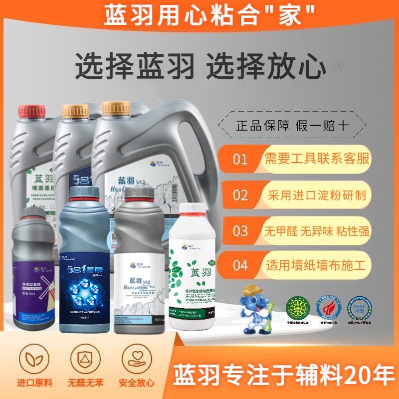 蓝羽墙布基膜渗透性防潮覆盖型处理大桶墙基膜