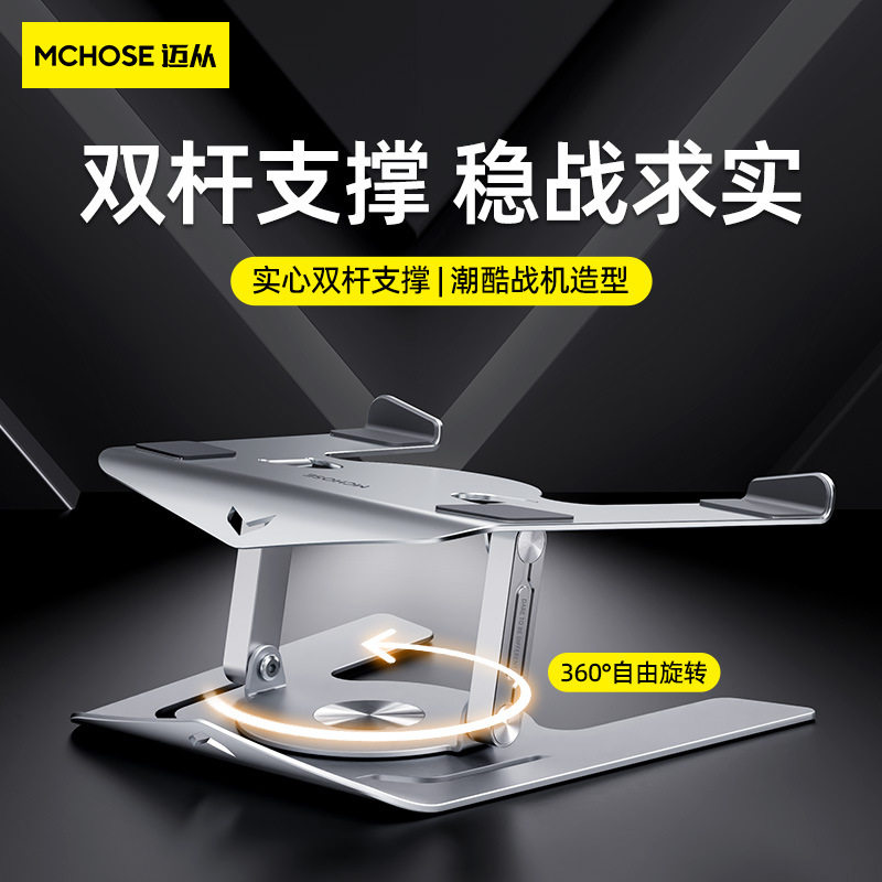 O迈从游戏本电脑支架笔记本托架旋转桌面增散热架,3C数码配件,笔记本多功能支架/桌,淘宝优惠券,粉丝福利购,淘宝优惠卷