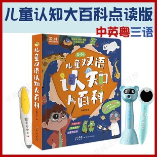 中英粤三语儿童认知大百科点读版 粤语英语启蒙易趣小蝌蚪点读笔