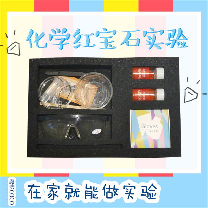 自种水晶科学实验装儿童手工制作材料幼儿园