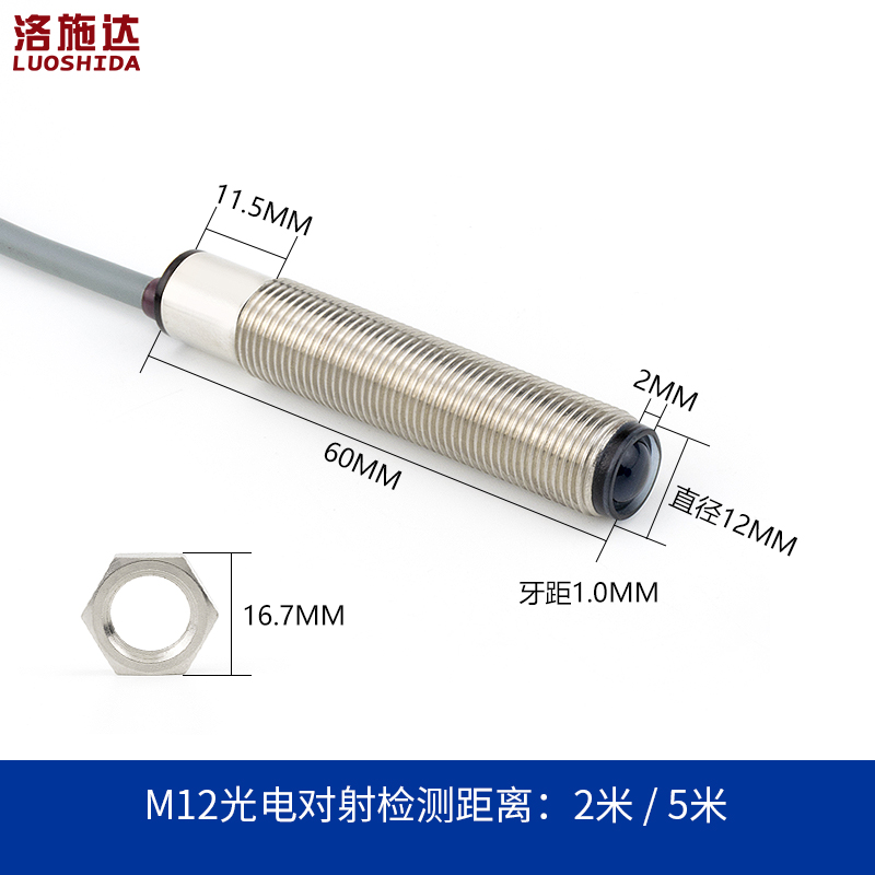 M对射光电开关距离5米红外线投授式光电开关NPN传感器DC10-30V
