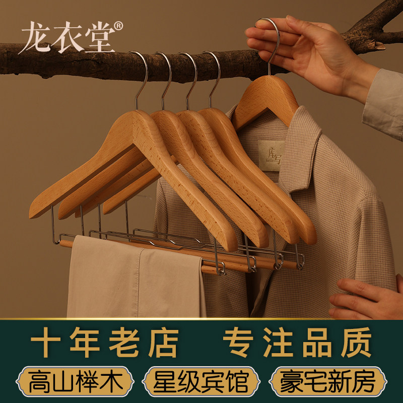 龙衣堂实木衣架家用挂衣别墅豪宅榉木加厚带夹子木头裤架衣撑