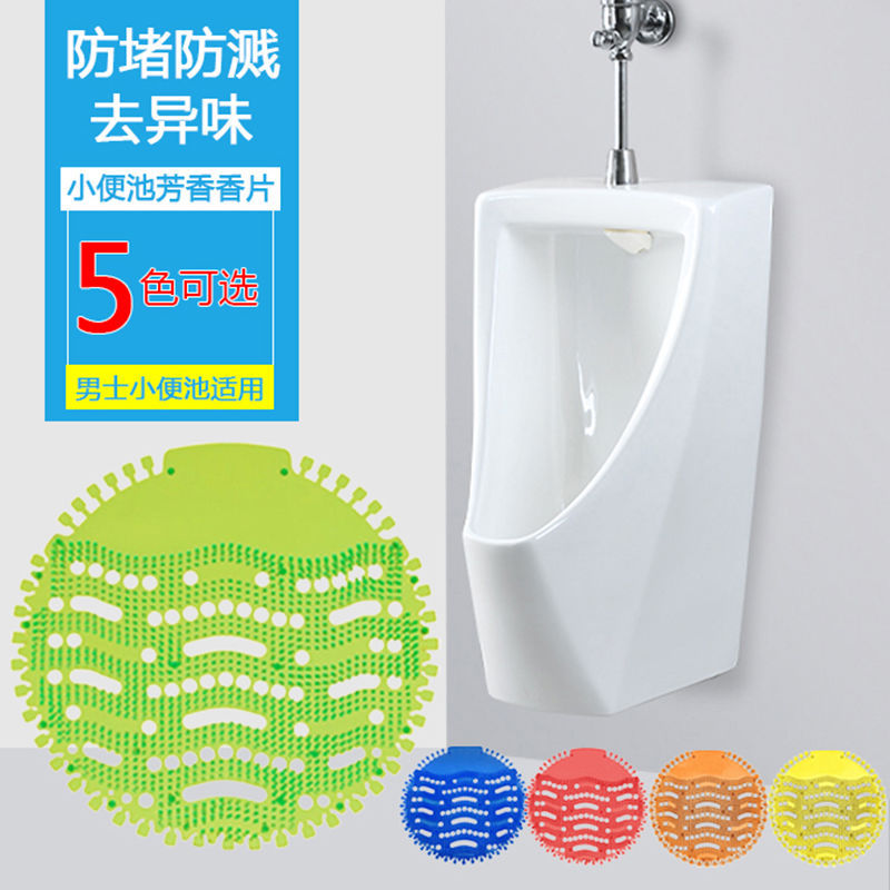 男士小便器尿斗小便池过滤网防溅垫尿池尿斗除臭香片小便斗除臭