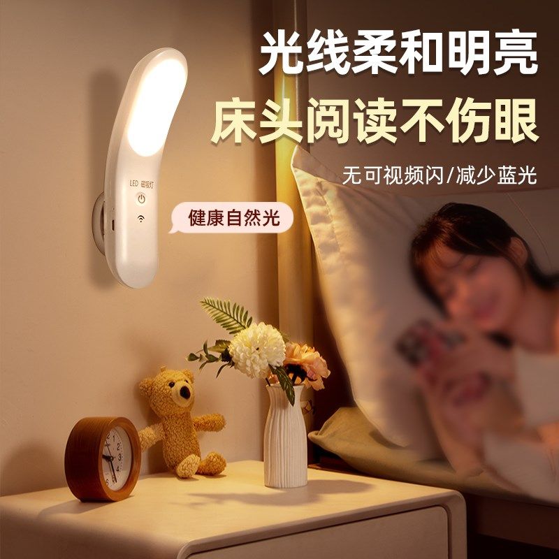 壁灯床头卧室免安装免接线阅读灯充电护眼台灯墙灯新款