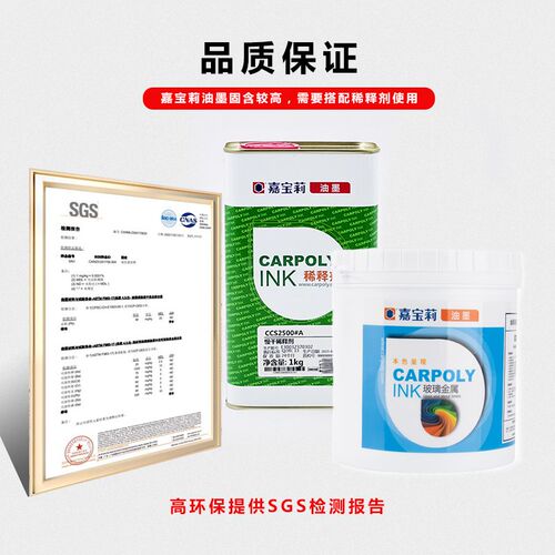 嘉宝莉丝墨丝印金属油墨金属自干单组份油墨