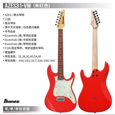 Ibanez依班娜 azes31/40三单 单单双入门电吉他