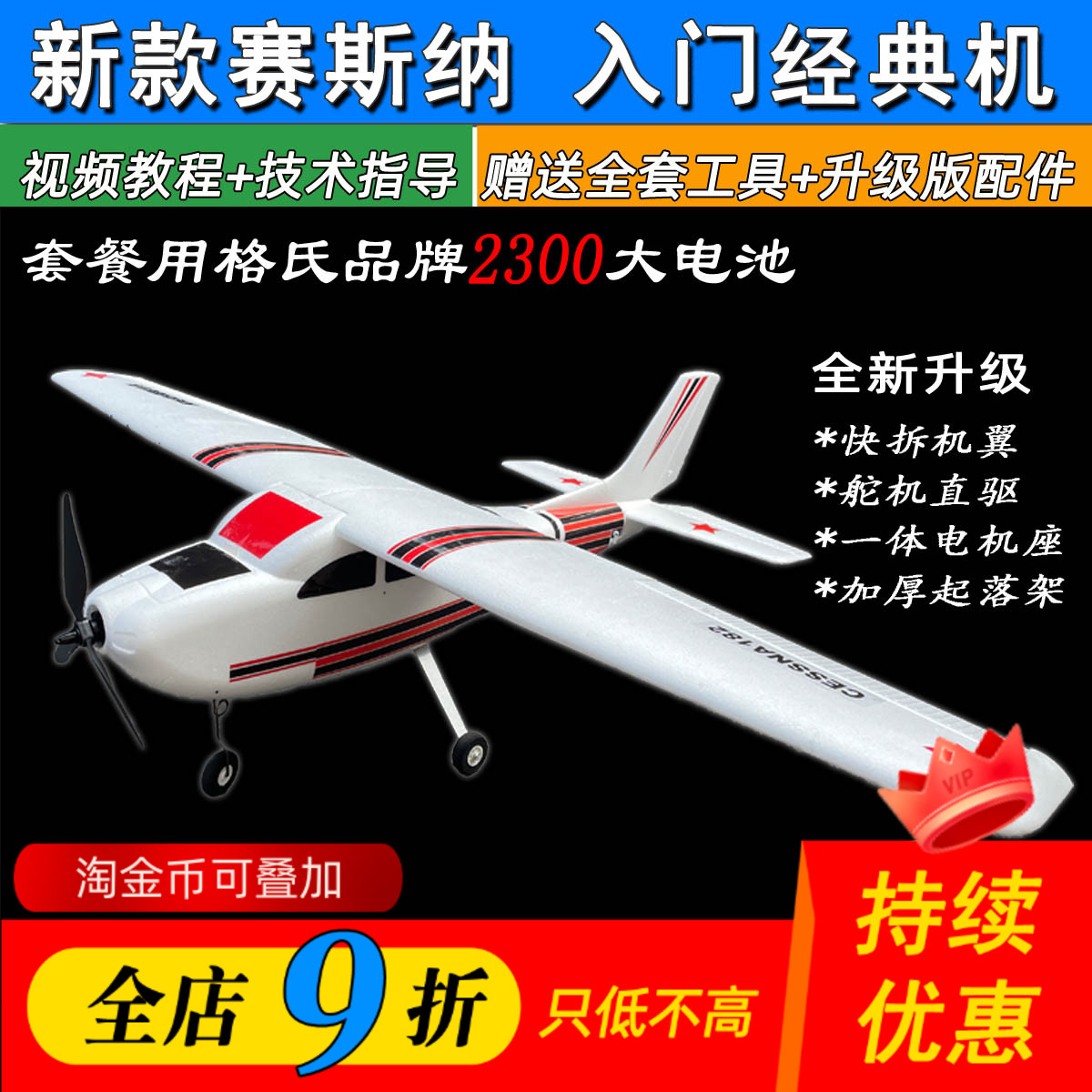 塞斯纳赛斯纳2LU航模固定翼教练机练习机空机遥控飞机入门