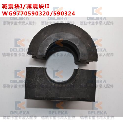 重汽豪沃变速箱吊梁管横梁吊架衬橡胶