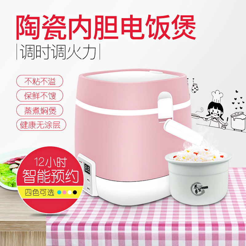 陶瓷内胆电饭煲迷你1人-2人智能多功能煮粥慢炖宿舍定时小电饭锅