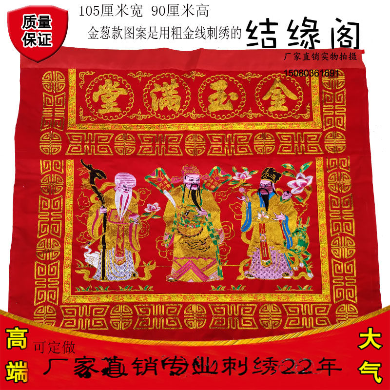 浮绣凸字八仙桌围龙凤桌裙金玉满堂金葱佛堂福禄寿三仙星佛台坛布,特色手工艺,刺绣,淘宝优惠券,粉丝福利购,淘宝优惠卷
