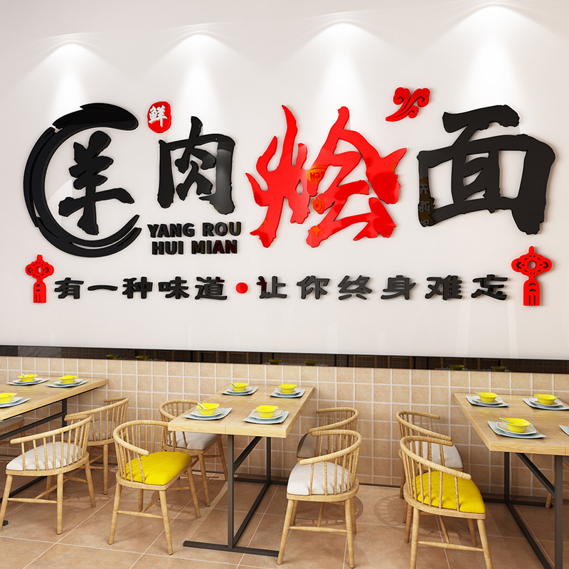 饭店装饰羊肉汤羊肉面馆墙壁装饰立体创意海报广告画自粘