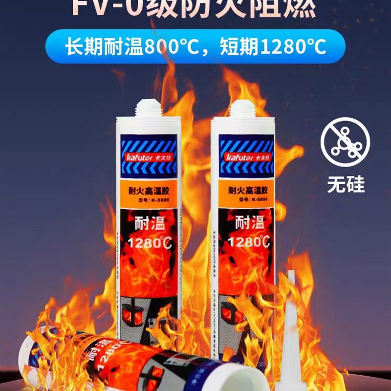 耐高温12度防火阻燃无机密封胶填缝防火门电梯门工业防火胶