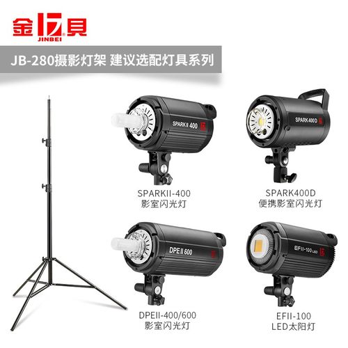 金贝J2摄影灯架摄影棚影室闪光灯支架拍照道具LED摄影脚架道具