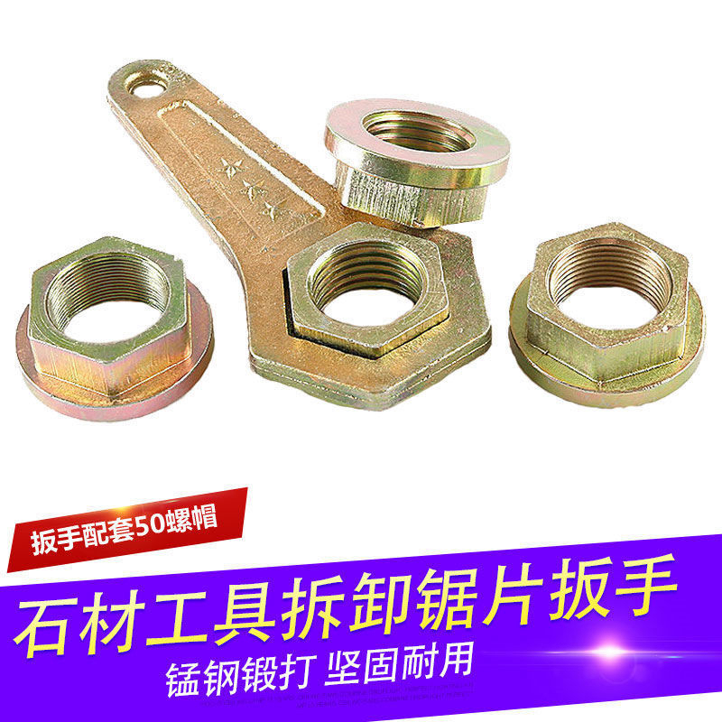 主轴扳手六角螺帽拆卸锯片大理石切边机红外线切割机石材工具配件