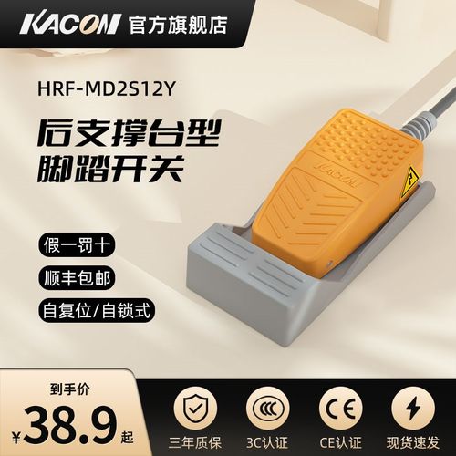 进口凯昆KCON铝合金脚踏板开关 HRF-MD212Y脚踩式防水脚踏板