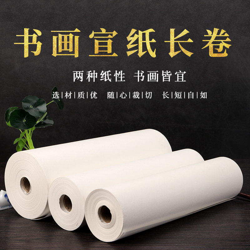 加厚安徽泾县百长卷宣卷画半生熟国画生宣毛笔书法作品练习美术创