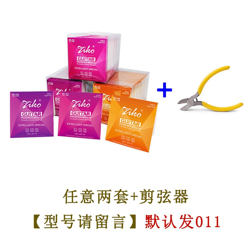民谣吉他弦ziko立欧一根装木吉他琴弦磷铜黄铜两送剪弦钳