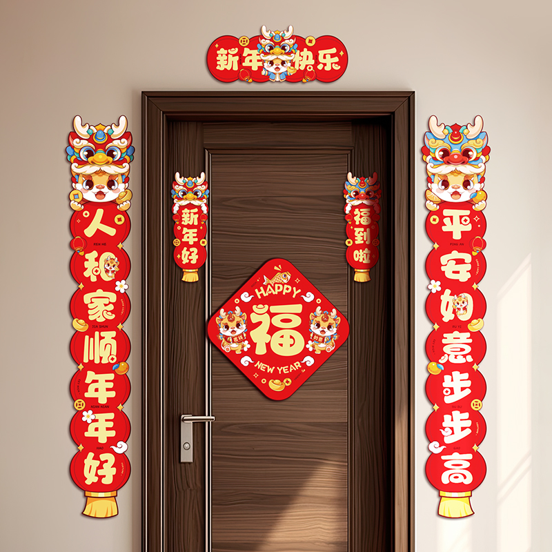 对联大礼包2024新款龙年春节新年新春过年春联卡通创意小门联大门