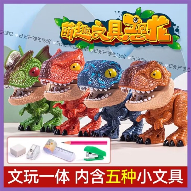 恐龙文具五合一装多功能文具盒学习用品霸王龙带尺子订书机