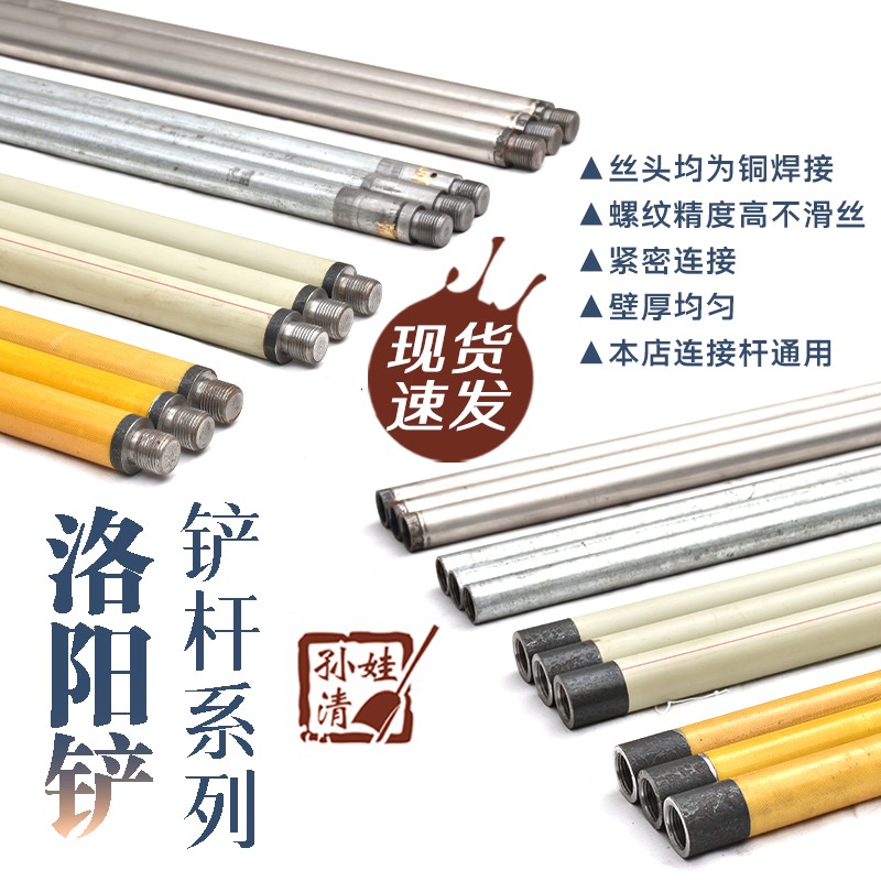 孙清娃洛阳铲铲杆 不锈钢杆绝缘杆单根 PC管配重考古工具