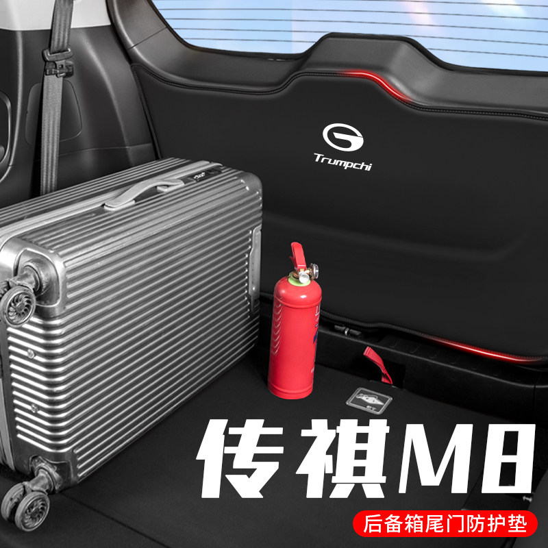 传祺宗师尾门防护垫后备箱防踢垫尾箱防刮传奇,汽车用品/电子/清洗/改装,车用防踢垫/防磨垫,淘宝优惠券,粉丝福利购,淘宝优惠卷