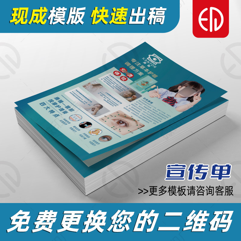 康瞳宣传单彩页单页单张甄视康小广告小报派发物料单画册