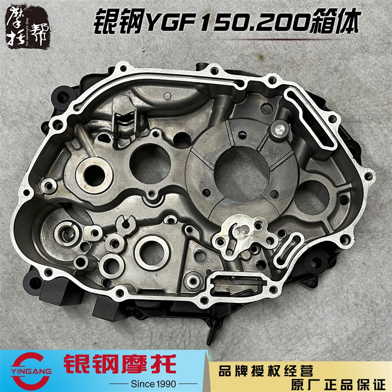 银钢迷你怪兽拿铁山地王边三轮摩托YGF150.200发动机左右曲轴箱体