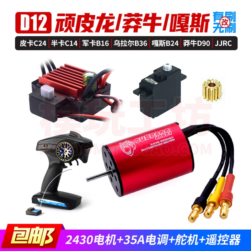 顽皮龙WPL D D2军卡遥控车 370波箱升级改装 230无刷电机电调