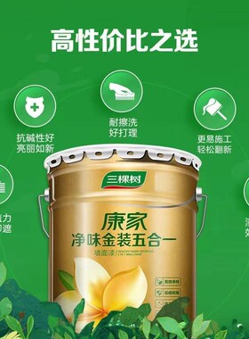 乳胶漆室内油漆环保涂料内墙家净味五合一自刷白色漆