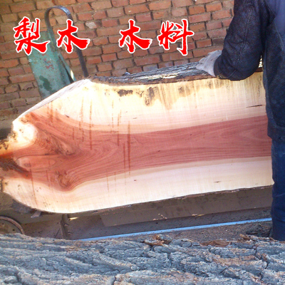 梨木木料果树梨木板材diy实木板硬木印章 托木雕刻画板料木条