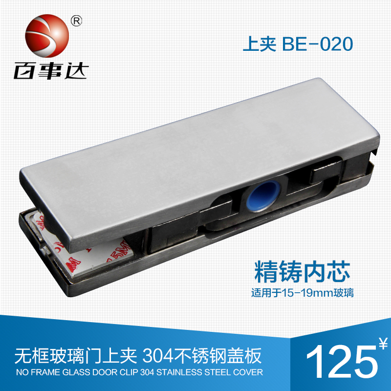 百事达不锈钢15mm玻璃门夹地弹簧门无框玻璃门配件上夹BE-020